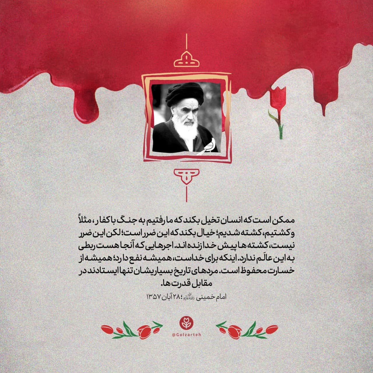 پوستر بیانات امام خمینی رحمت الله علیه